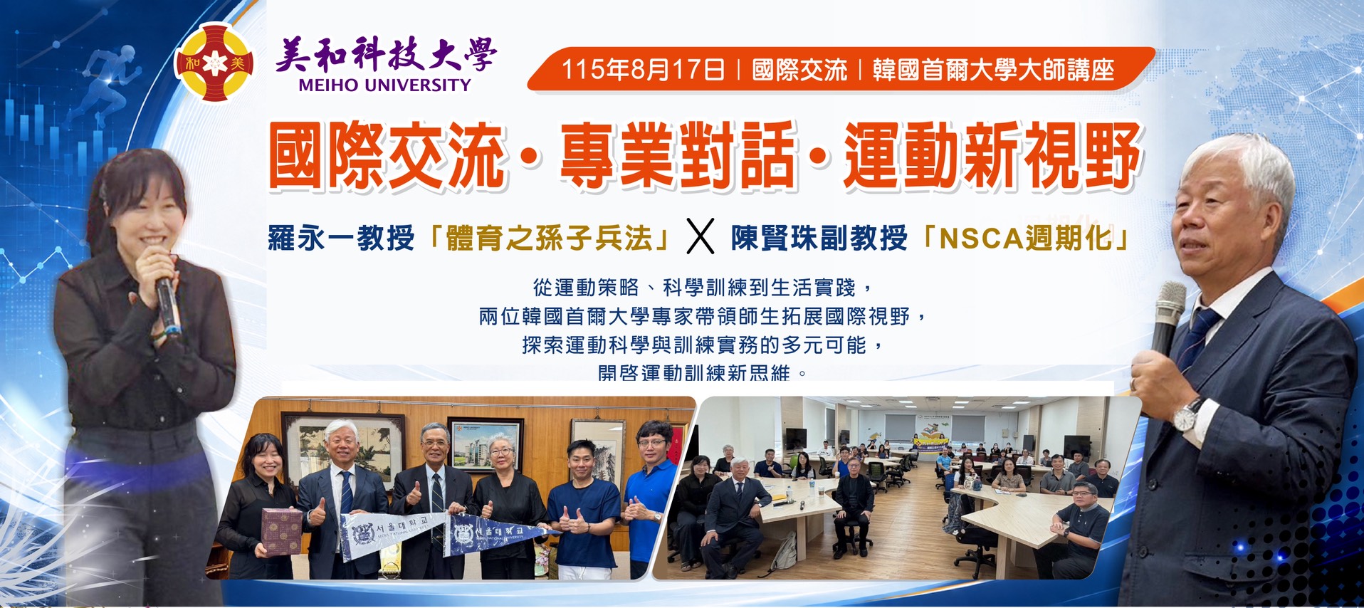 韓國首爾大學大師講座